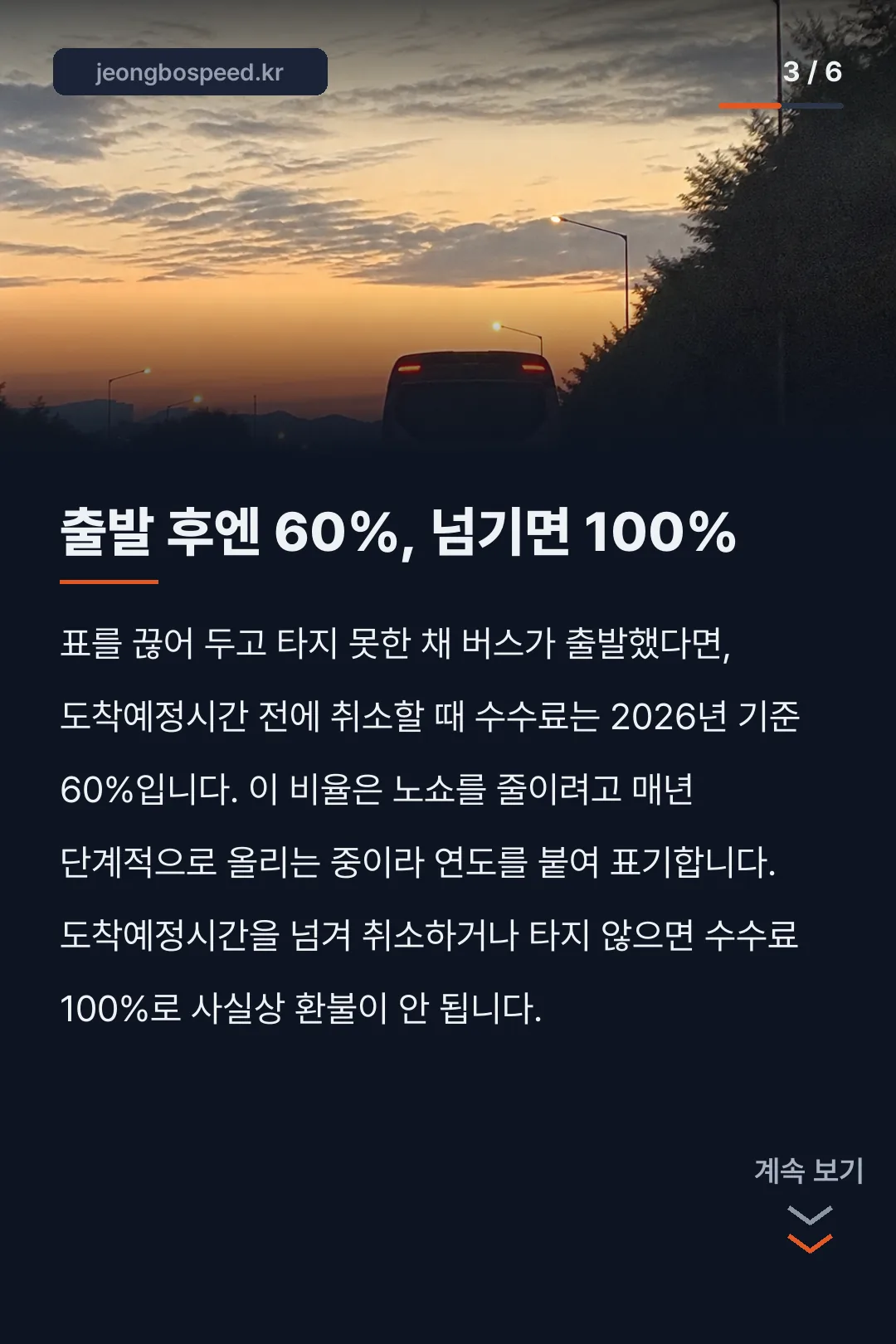 티머니고 취소 수수료 카드뉴스 3