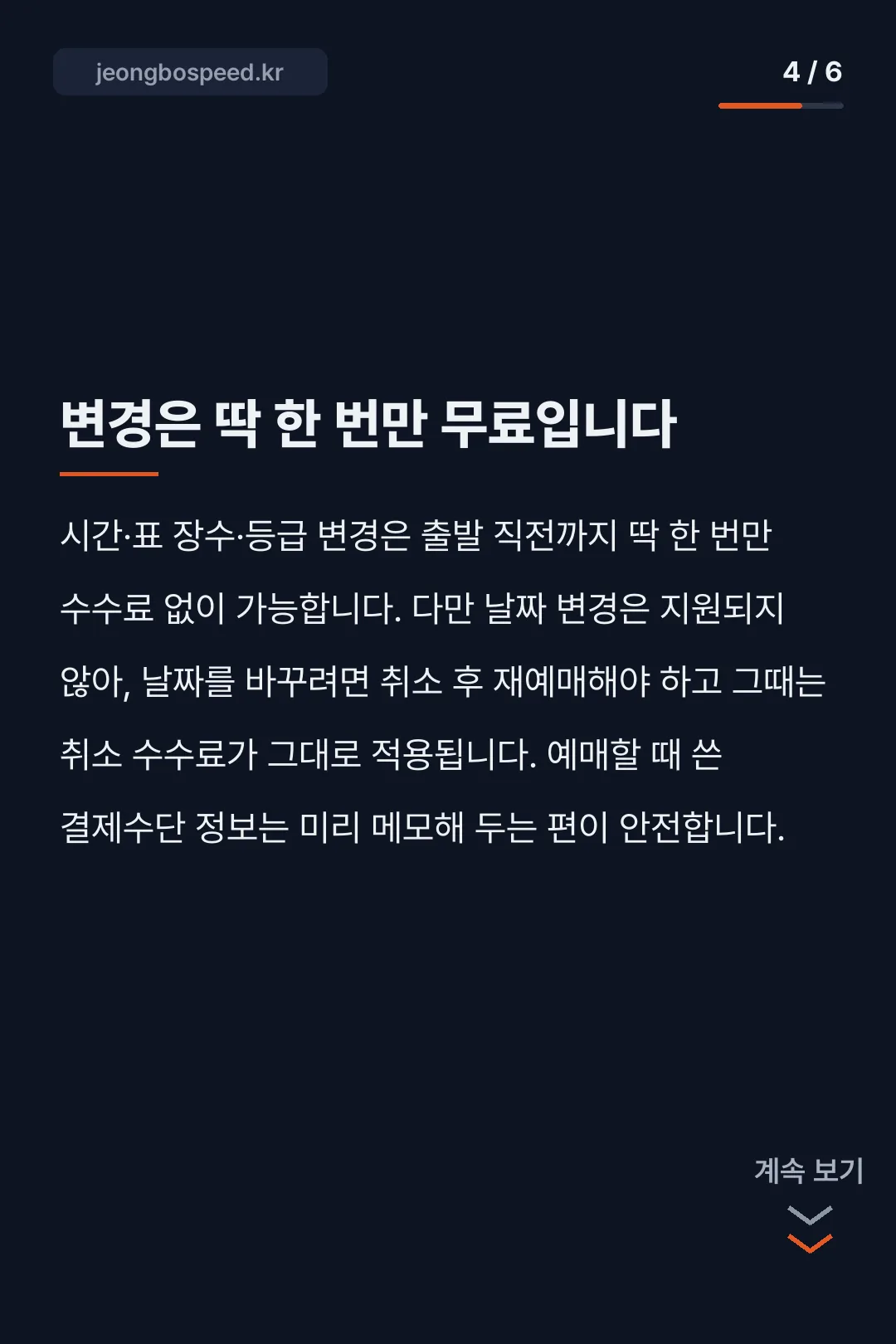 티머니고 취소 수수료 카드뉴스 4