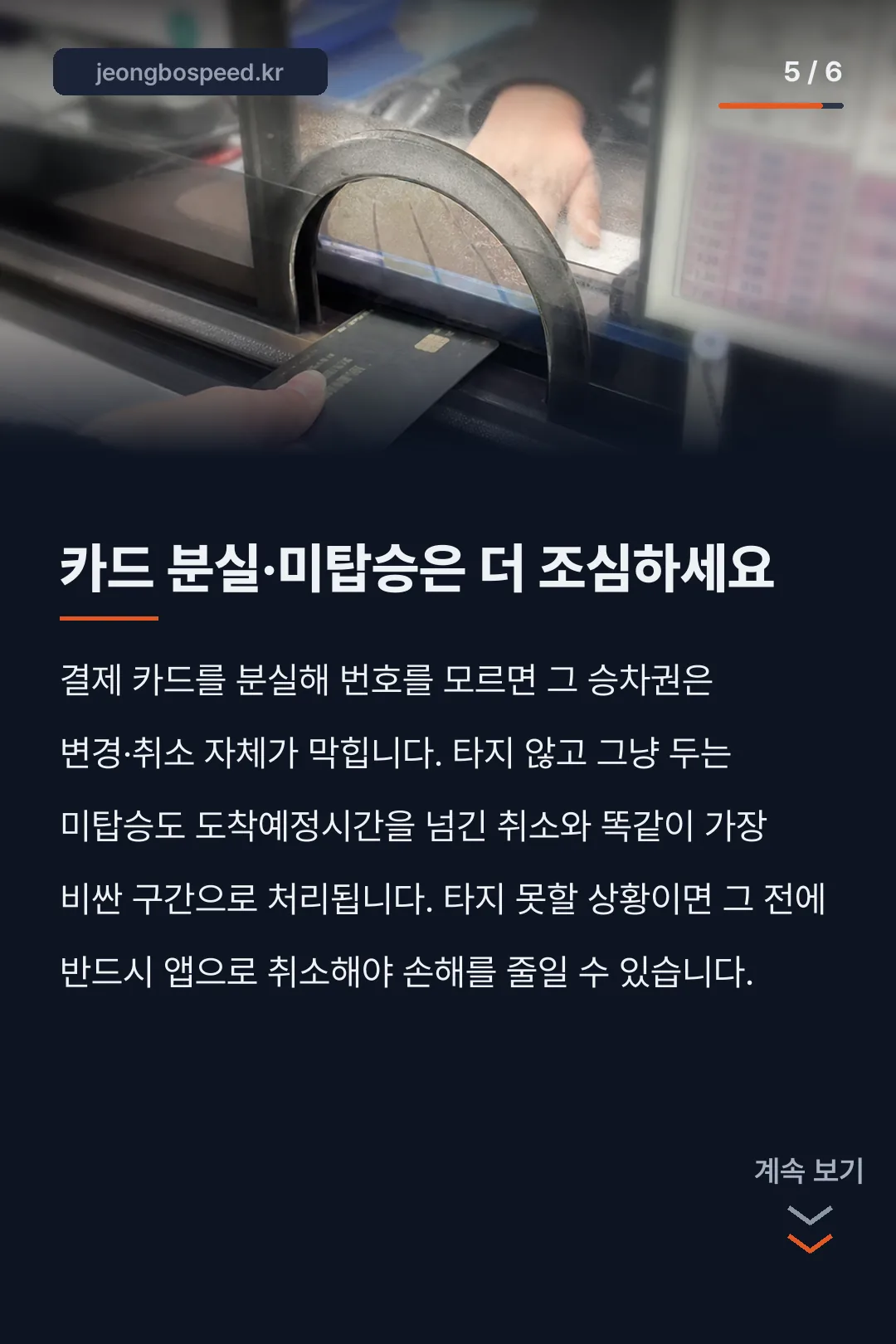 티머니고 취소 수수료 카드뉴스 5