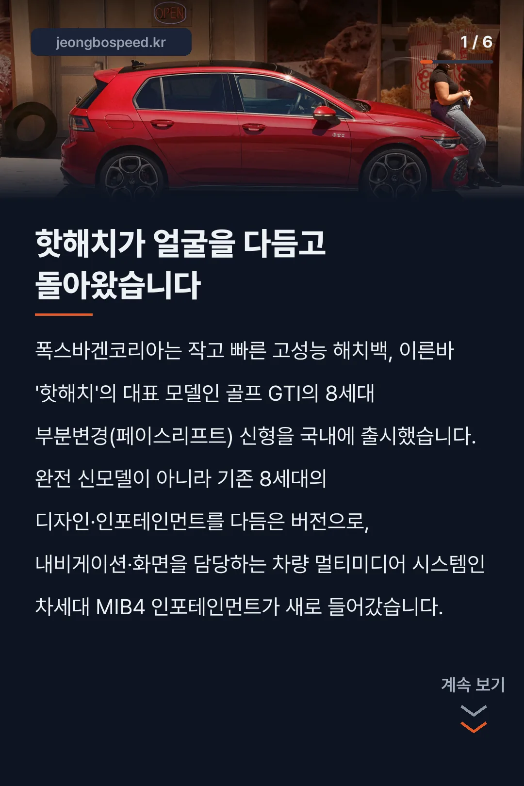 2026 폭스바겐 골프 GTI 카드뉴스 1