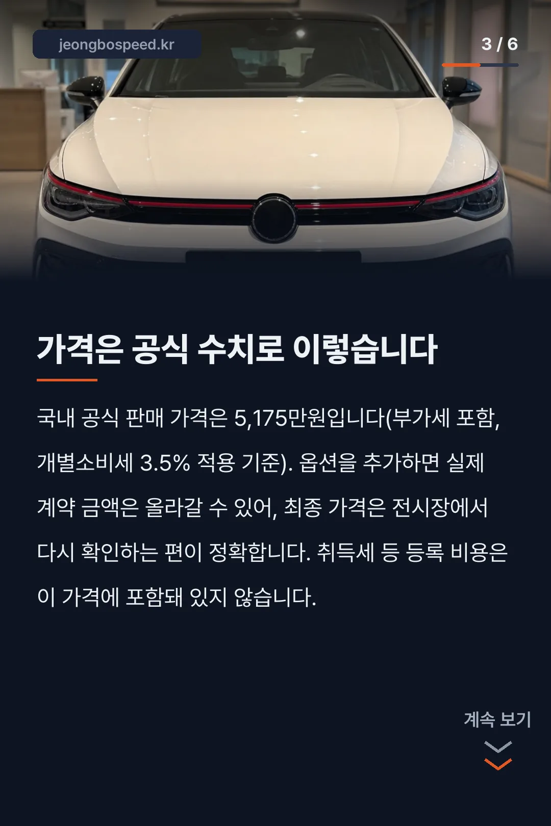 2026 폭스바겐 골프 GTI 카드뉴스 3