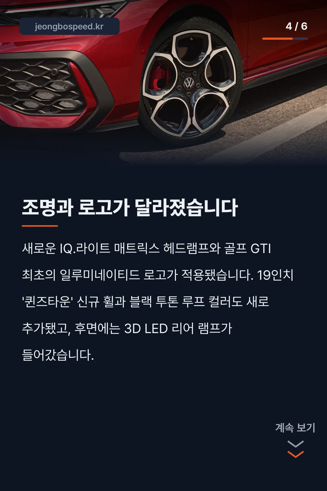 2026 폭스바겐 골프 GTI 카드뉴스 4