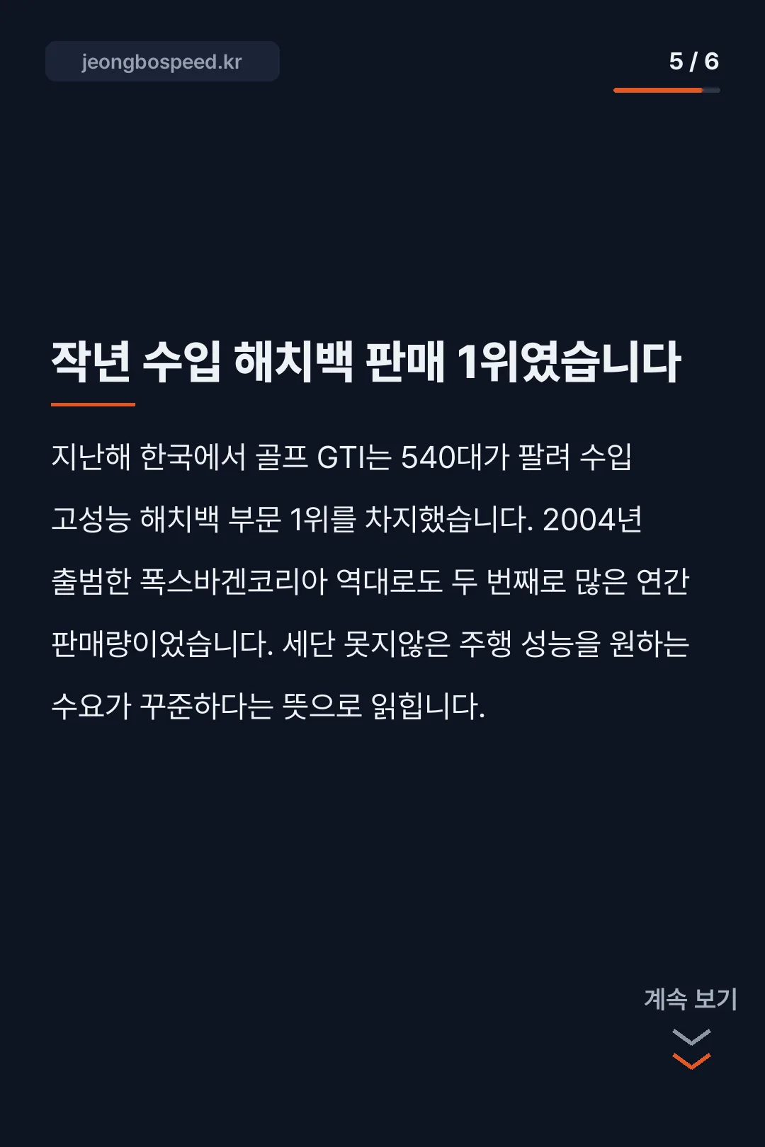 2026 폭스바겐 골프 GTI 카드뉴스 5