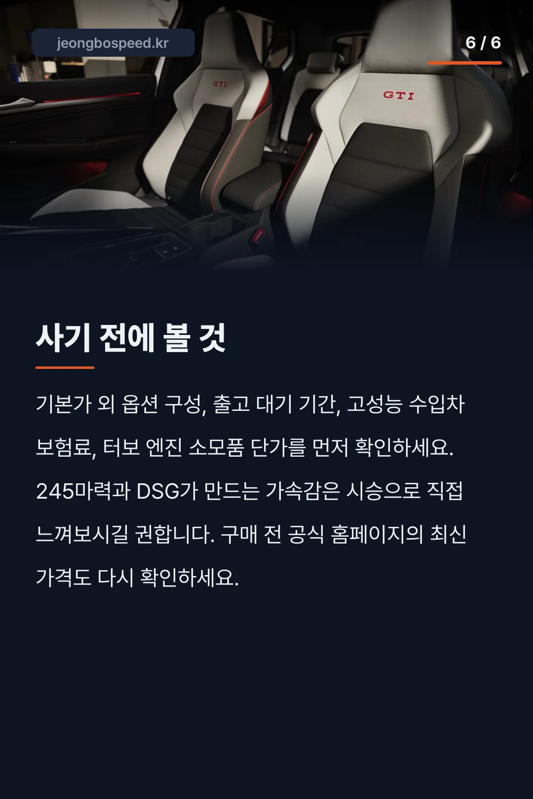2026 폭스바겐 골프 GTI 카드뉴스 6