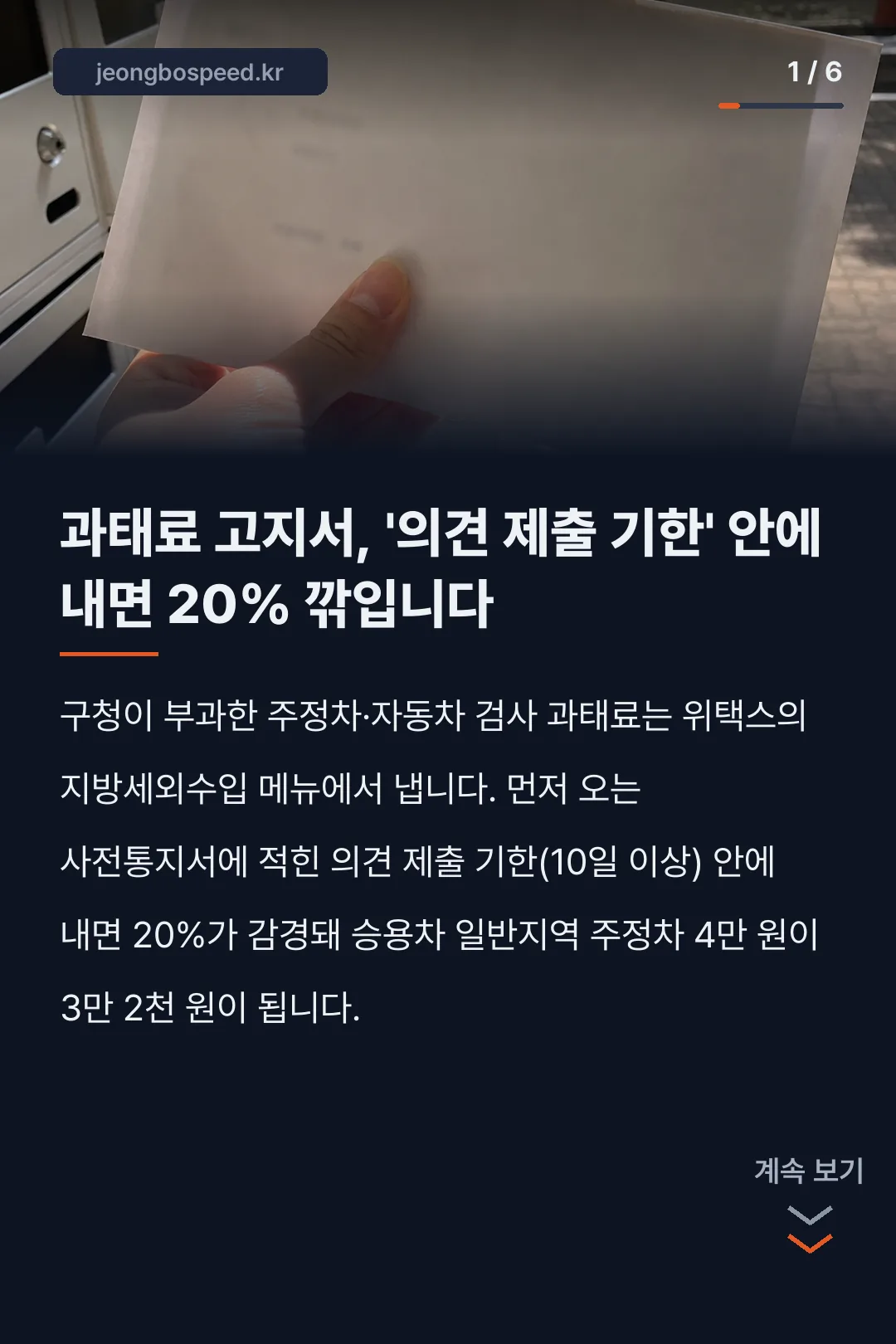 위택스 과태료 카드뉴스 1