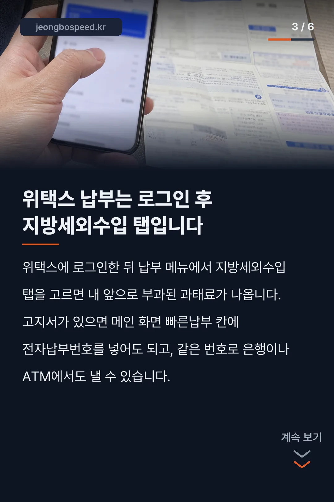 위택스 과태료 카드뉴스 3