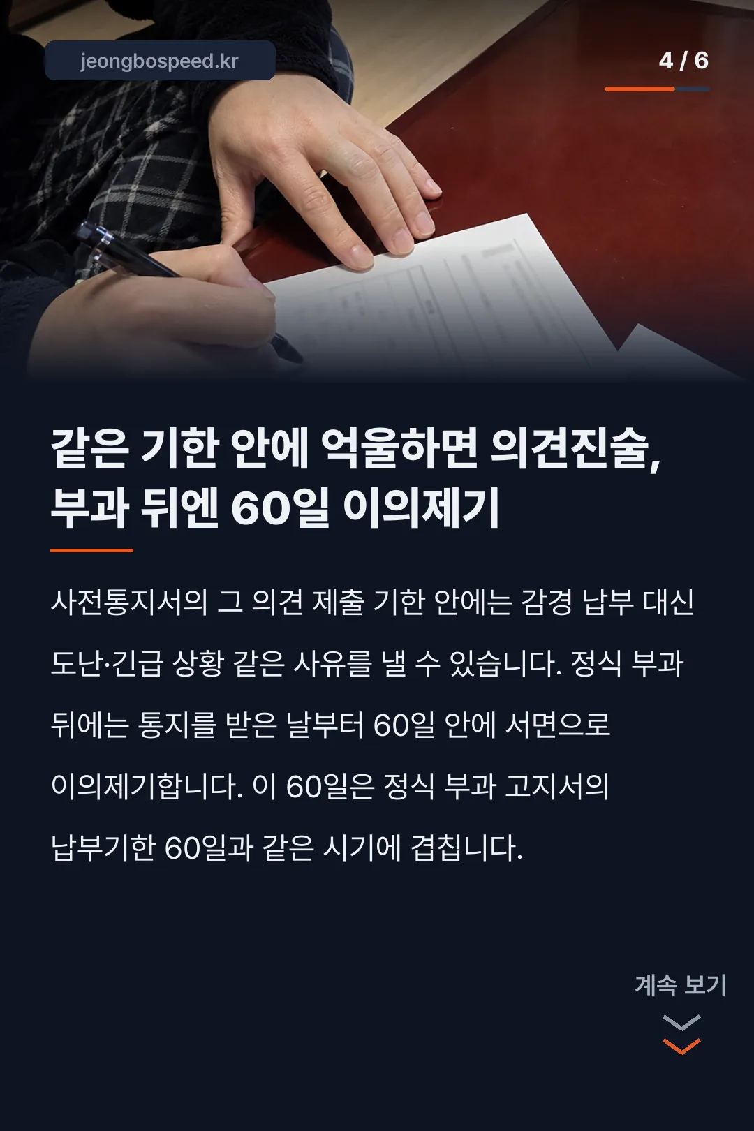 위택스 과태료 카드뉴스 4