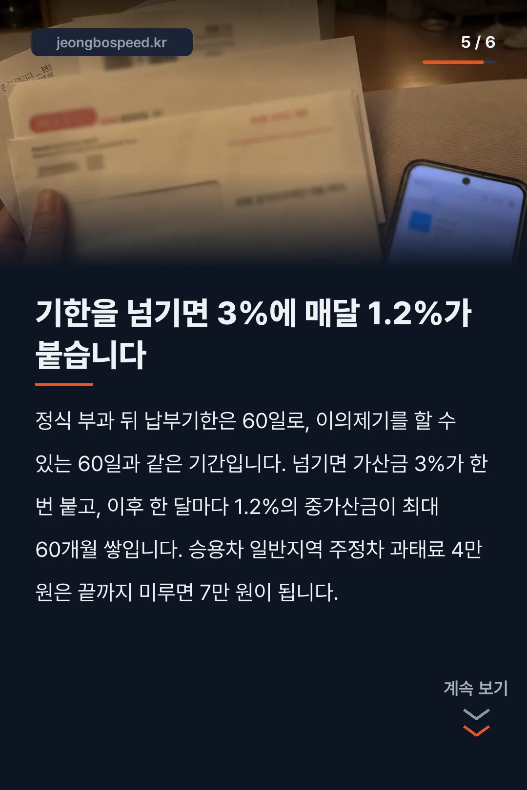 위택스 과태료 카드뉴스 5