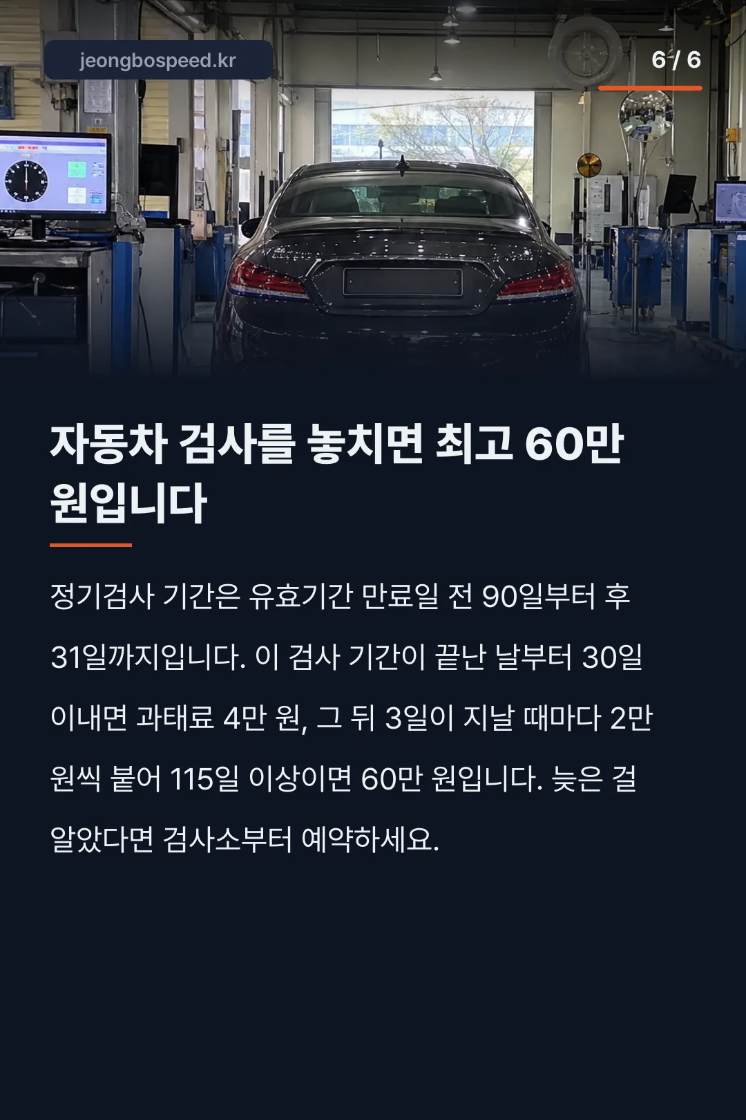 위택스 과태료 카드뉴스 6